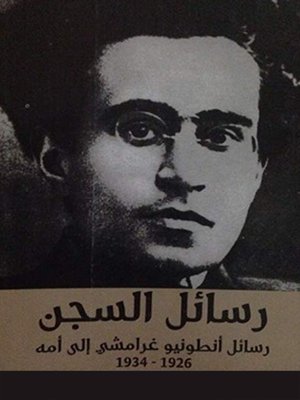 cover image of رسائل السجن